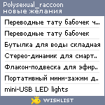 My Wishlist - polysexual_raccoon