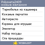 My Wishlist - polysveta2409