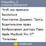 My Wishlist - polyushka_k