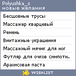 My Wishlist - polyushka_s