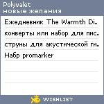 My Wishlist - polyvalet