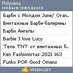 My Wishlist - polyxena