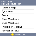 My Wishlist - polza_666