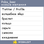 My Wishlist - polza_beez