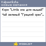 My Wishlist - polzovatelnica