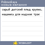 My Wishlist - polzovskaya