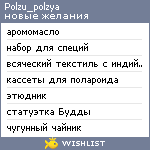 My Wishlist - polzu_polzya