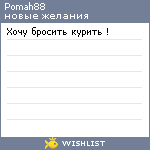 My Wishlist - pomah88