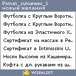 My Wishlist - poman_sumaneev_1