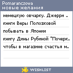 My Wishlist - pomaranczowa