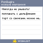 My Wishlist - pombagira