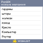 My Wishlist - pombl4