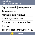 My Wishlist - pomedorka