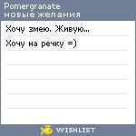 My Wishlist - pomergranate