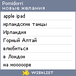 My Wishlist - pomidorri