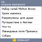 My Wishlist - pomiranka