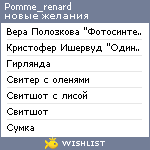 My Wishlist - pomme_renard