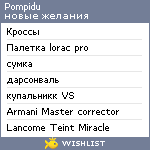 My Wishlist - pompidu