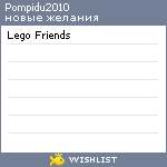 My Wishlist - pompidu2010