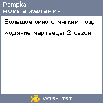 My Wishlist - pompka