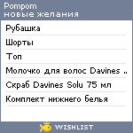 My Wishlist - pompom