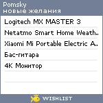 My Wishlist - pomsky