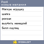 My Wishlist - pon4