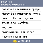 My Wishlist - pon4i4ik