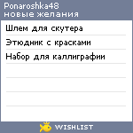 My Wishlist - ponaroshka48