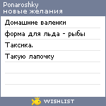 My Wishlist - ponaroshky