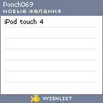 My Wishlist - ponch069