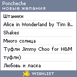 My Wishlist - poncheche