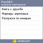 My Wishlist - ponchik3