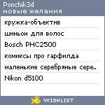 My Wishlist - ponchik3d