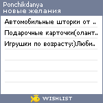 My Wishlist - ponchikdanya