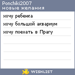 My Wishlist - ponchiki2007