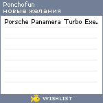 My Wishlist - ponchofun