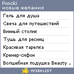 My Wishlist - ponciki