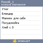 My Wishlist - ponczik_1