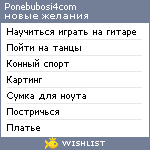 My Wishlist - ponebubosi4com