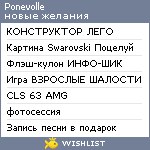 My Wishlist - ponevolle