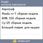 My Wishlist - poniki