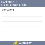 My Wishlist - ponka04531