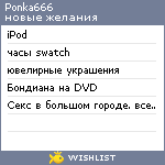 My Wishlist - ponka666