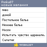 My Wishlist - ponka87