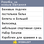 My Wishlist - pono4ka_ya