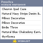 My Wishlist - ponochca