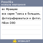 My Wishlist - ponochka