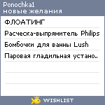 My Wishlist - ponochka1