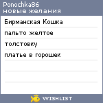 My Wishlist - ponochka86